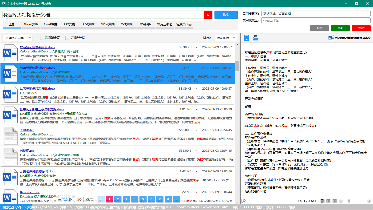 开源软件：本地文本内容搜索软件
