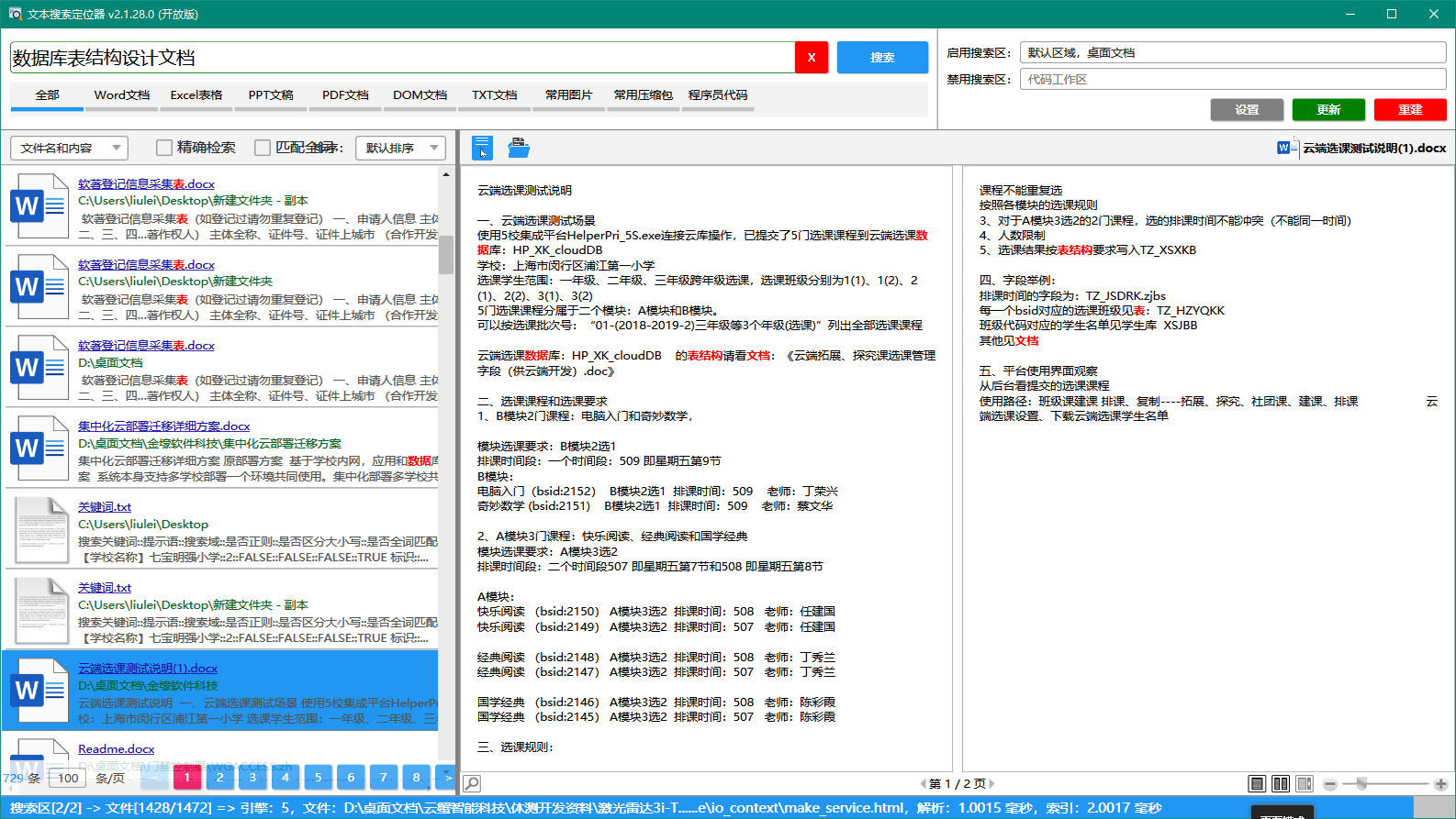 开源软件：本地文本内容搜索软件