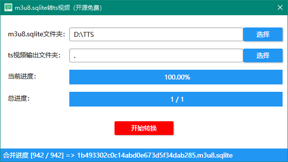 解码完成