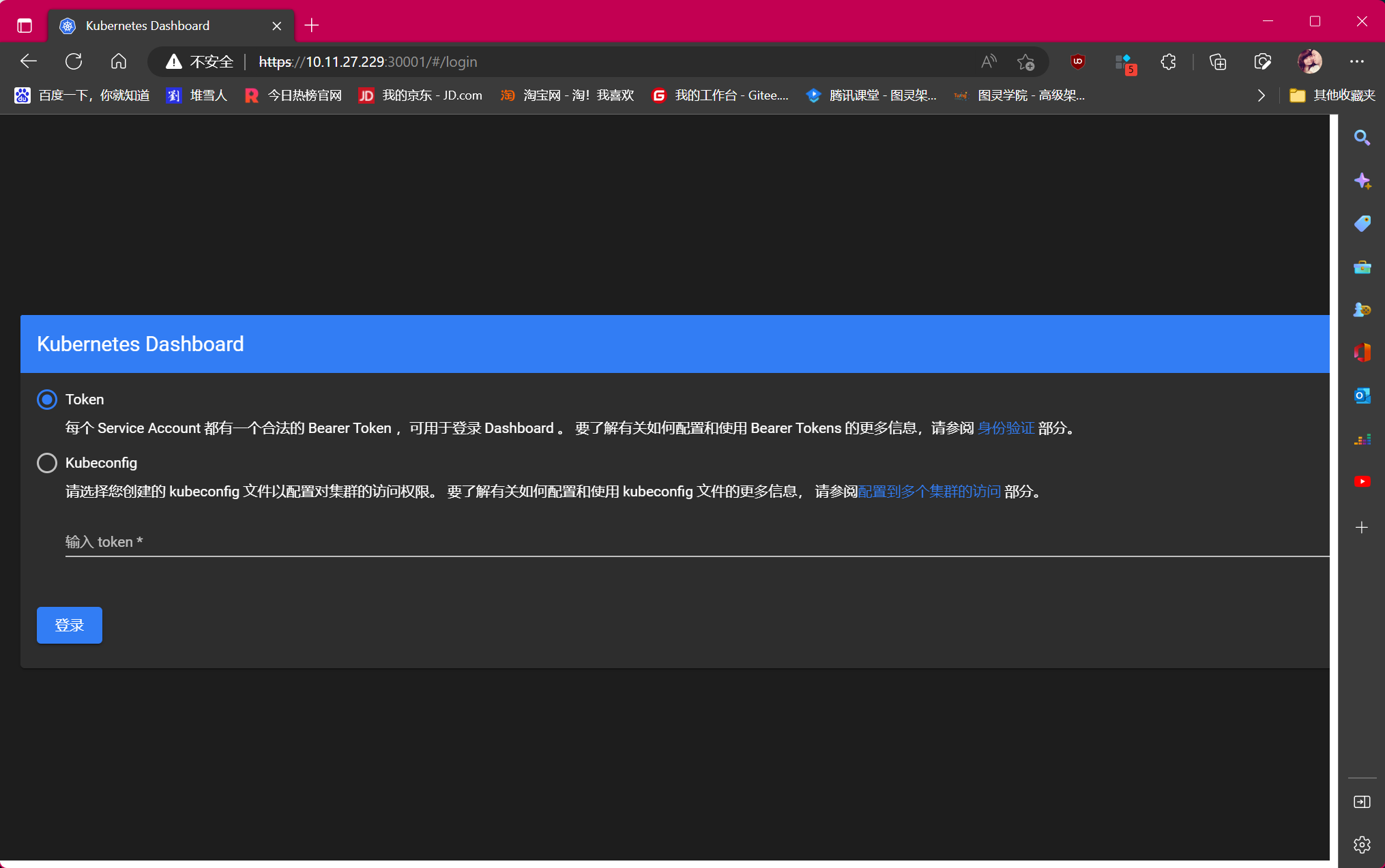 需要Token才能登陆哦