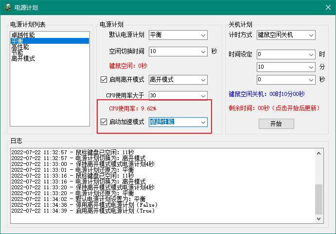 加速模式