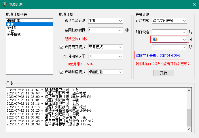 时间设定