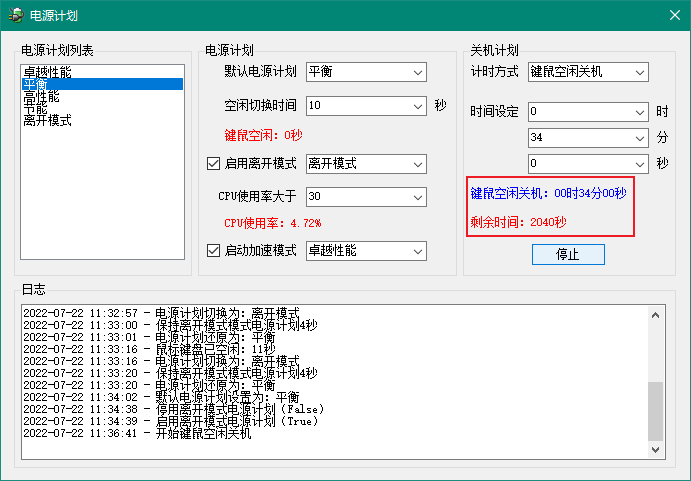 显示预计关机剩余时间