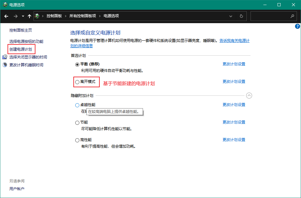 Windows控制面板电源选项