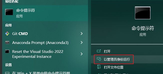 管理员权限运行CMD