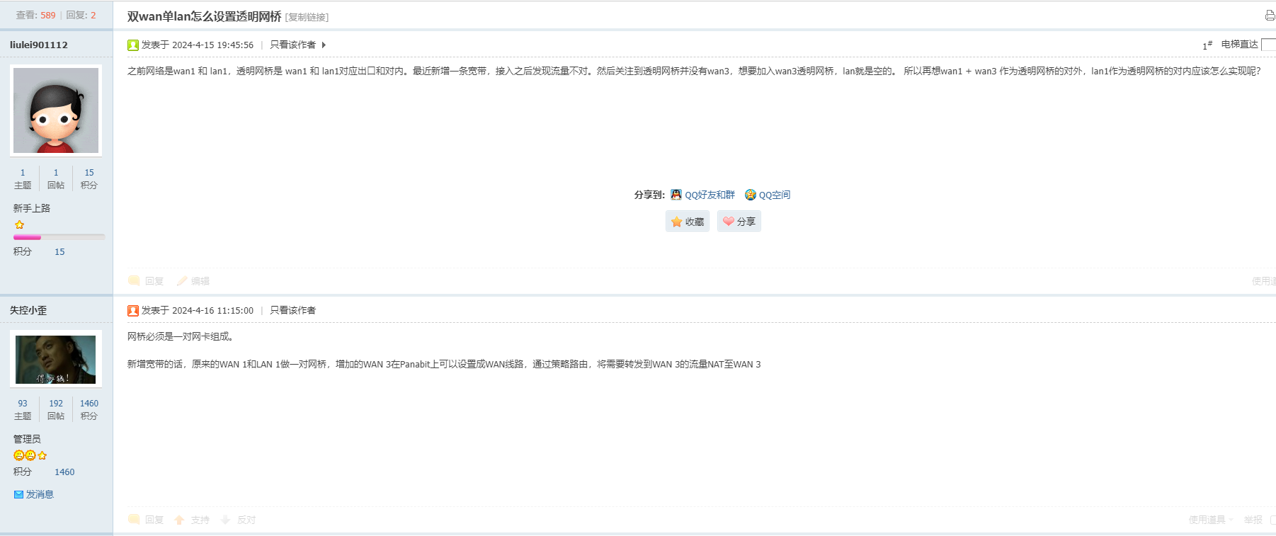 iKuai双WAN怎么使用Panabit做透明网桥呢？